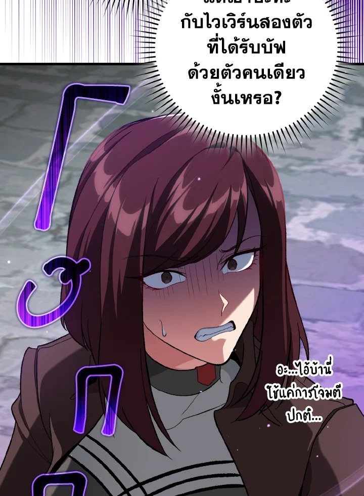 The Maxed-out Player ตอนที่ 91 44