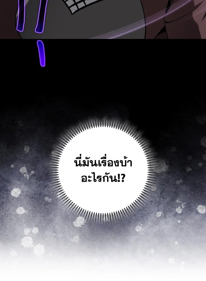 The Maxed-out Player ตอนที่ 91 45