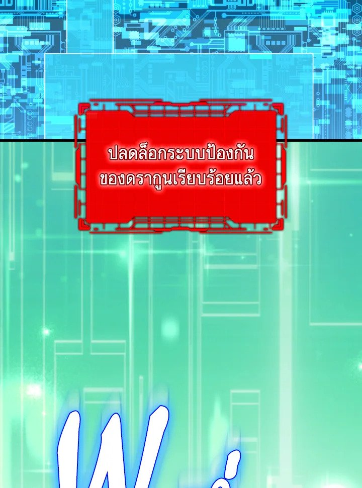 The Maxed-out Player ตอนที่ 91 53