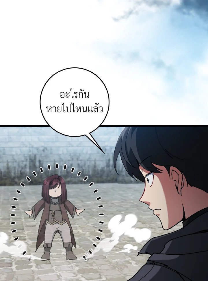 The Maxed-out Player ตอนที่ 91 51