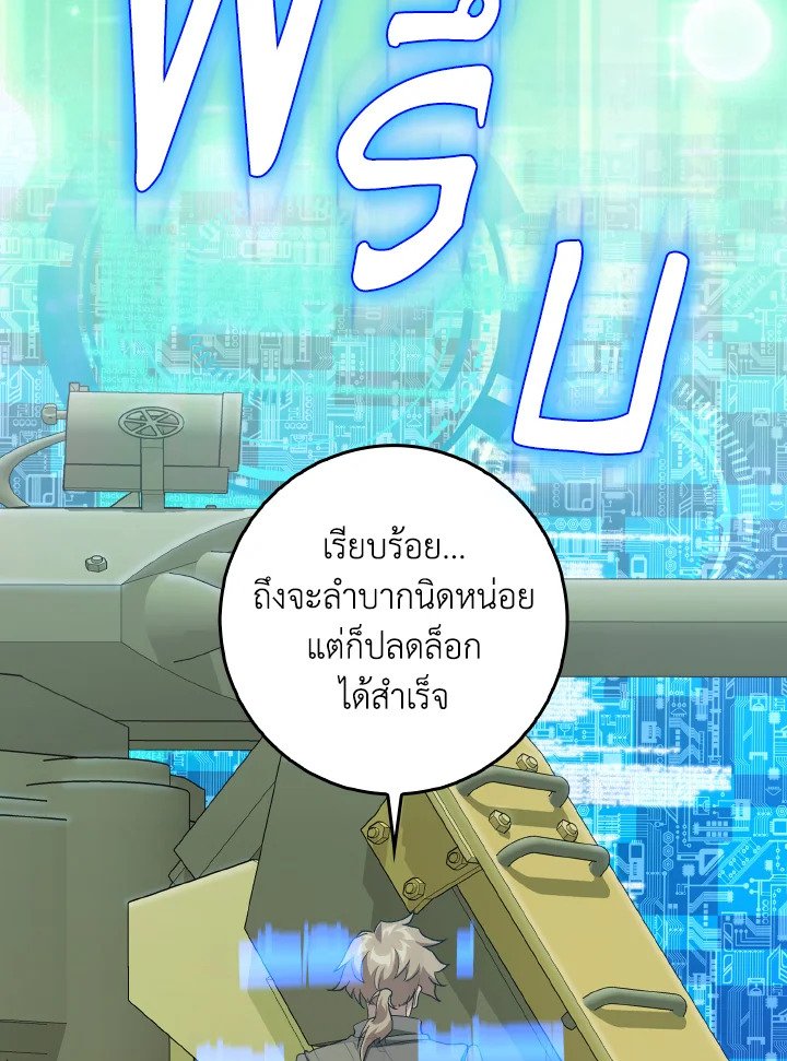 The Maxed-out Player ตอนที่ 91 54