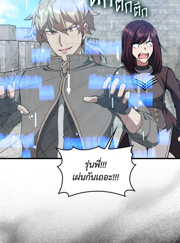 The Maxed-out Player ตอนที่ 91 60