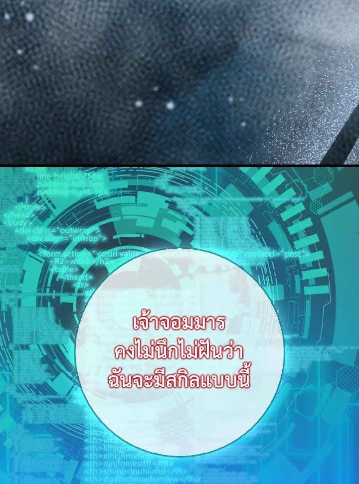 The Maxed-out Player ตอนที่ 91 58