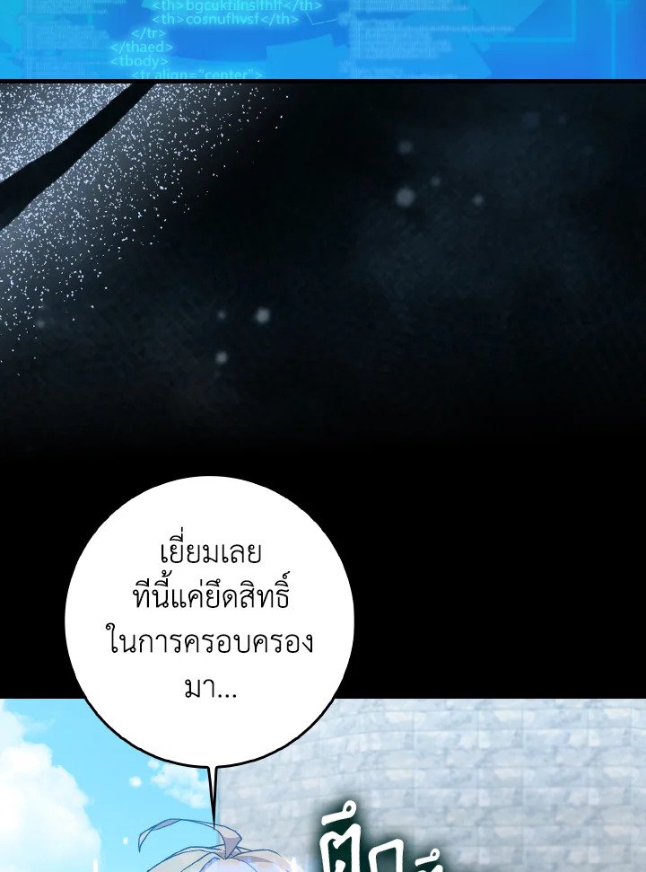 The Maxed-out Player ตอนที่ 91 59