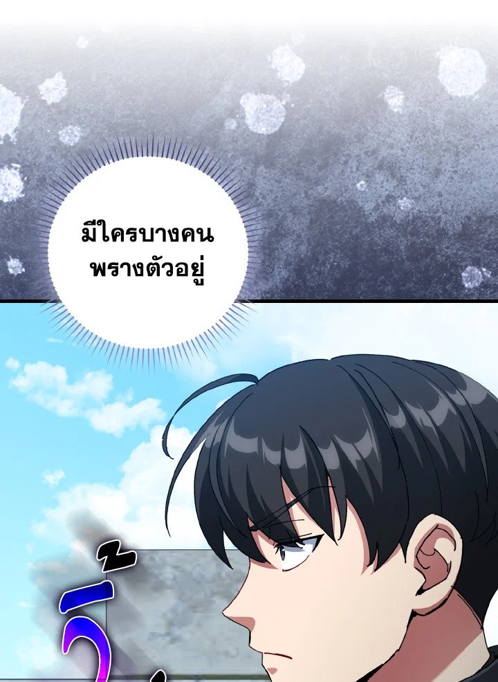 The Maxed-out Player ตอนที่ 91 64
