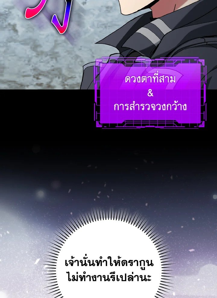 The Maxed-out Player ตอนที่ 91 65