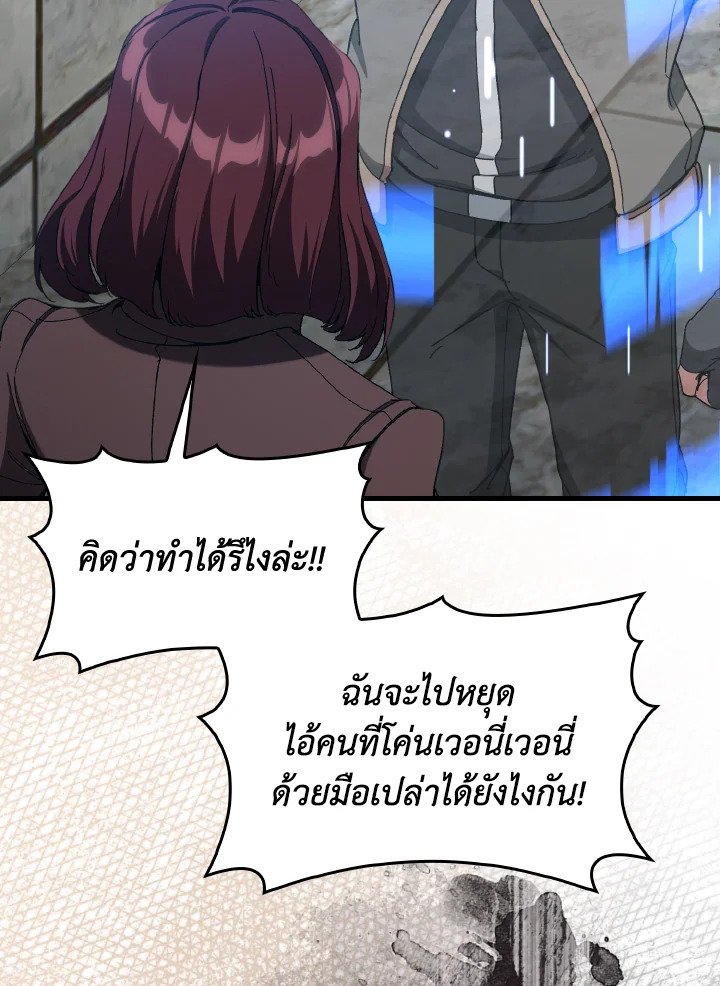 The Maxed-out Player ตอนที่ 91 68