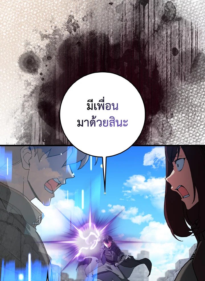 The Maxed-out Player ตอนที่ 91 69