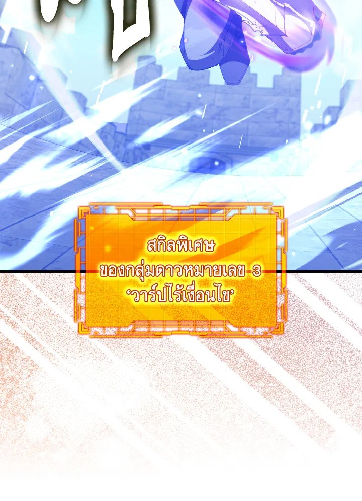 The Maxed-out Player ตอนที่ 91 75