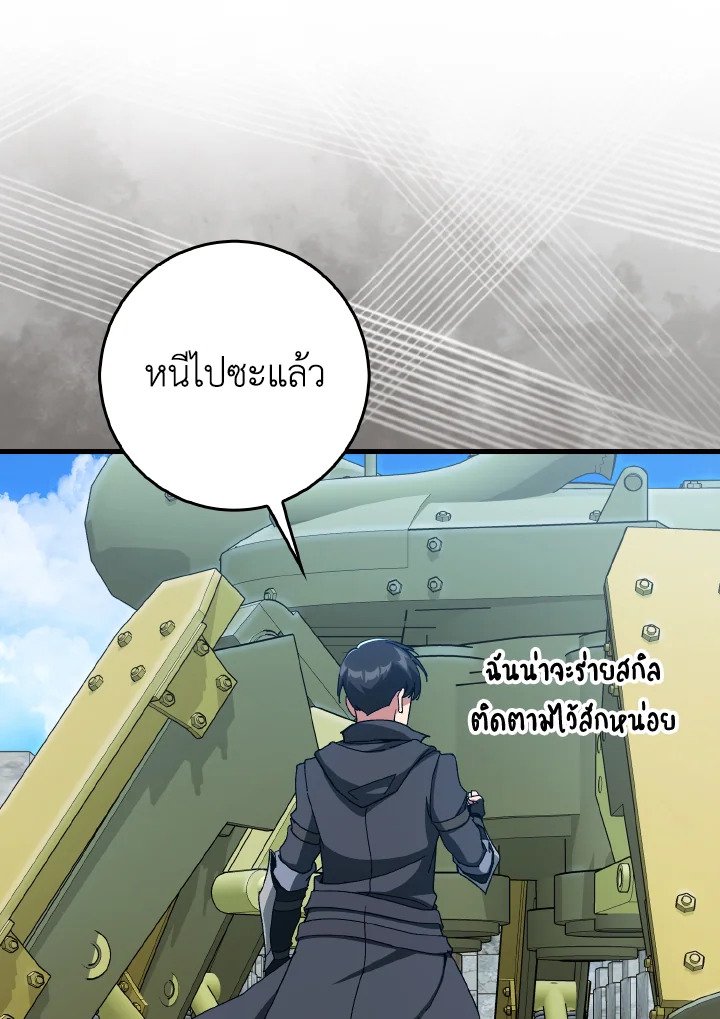 The Maxed-out Player ตอนที่ 91 76