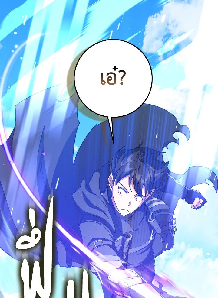 The Maxed-out Player ตอนที่ 91 74