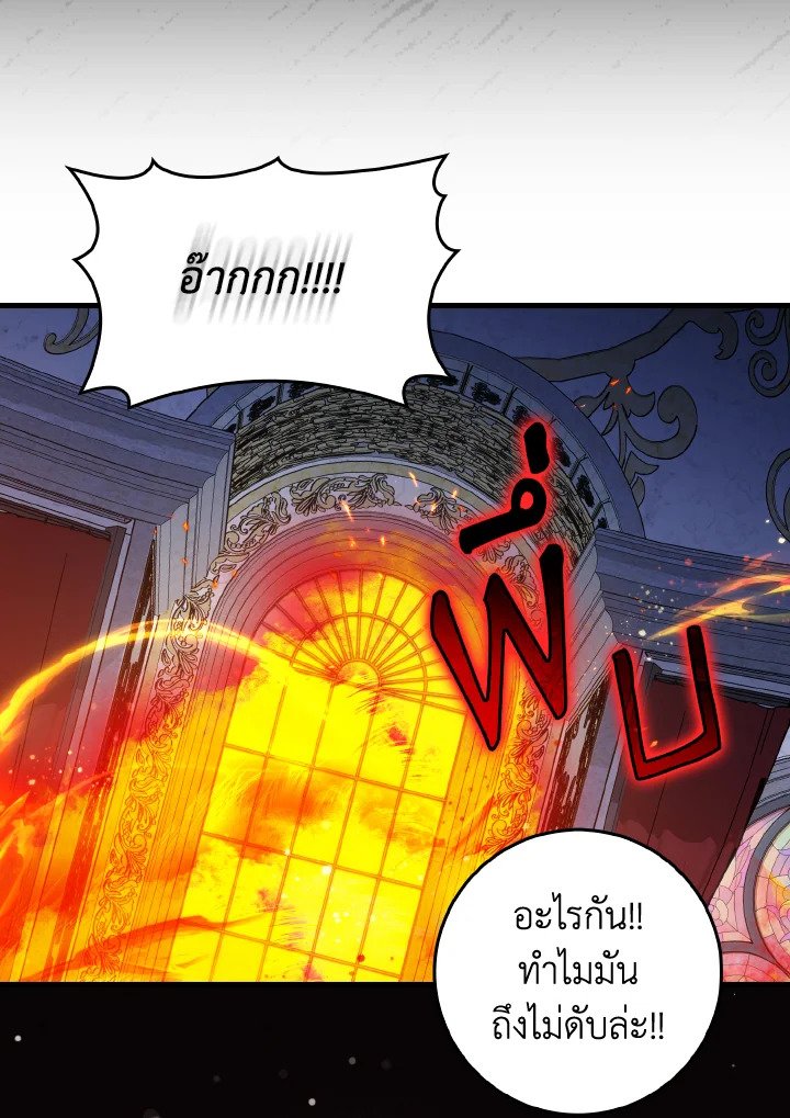 The Maxed-out Player ตอนที่ 91 80