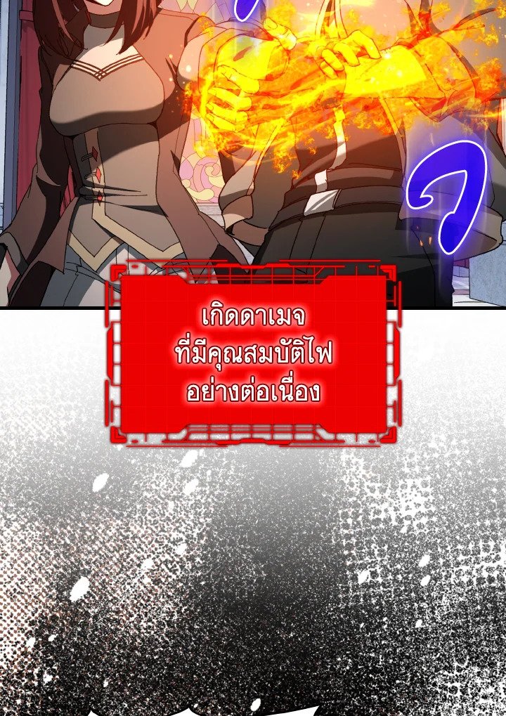 The Maxed-out Player ตอนที่ 91 82