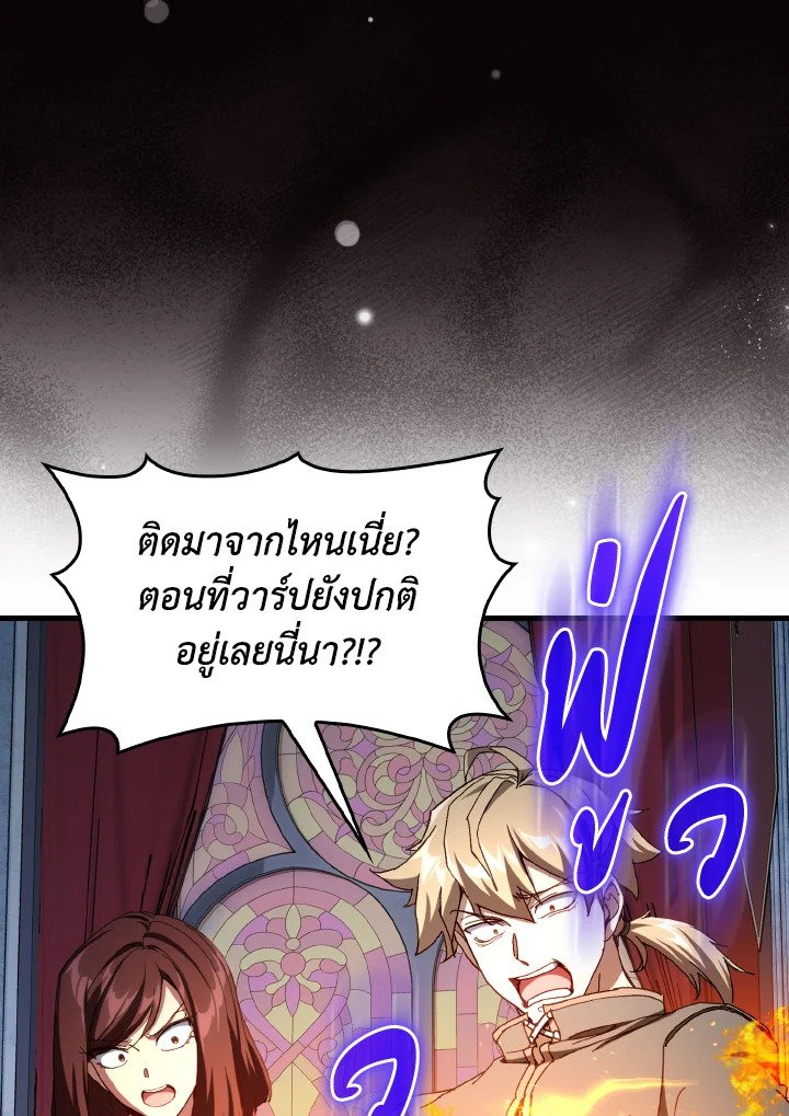 The Maxed-out Player ตอนที่ 91 81