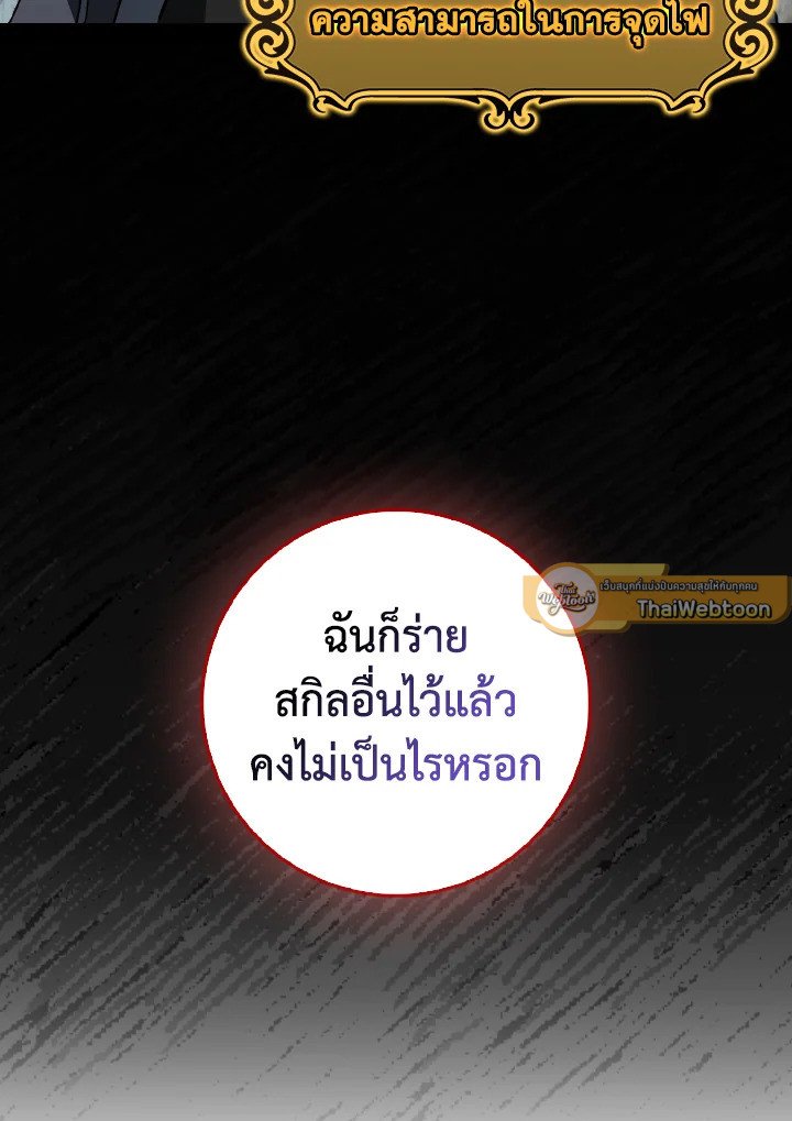 The Maxed-out Player ตอนที่ 91 79