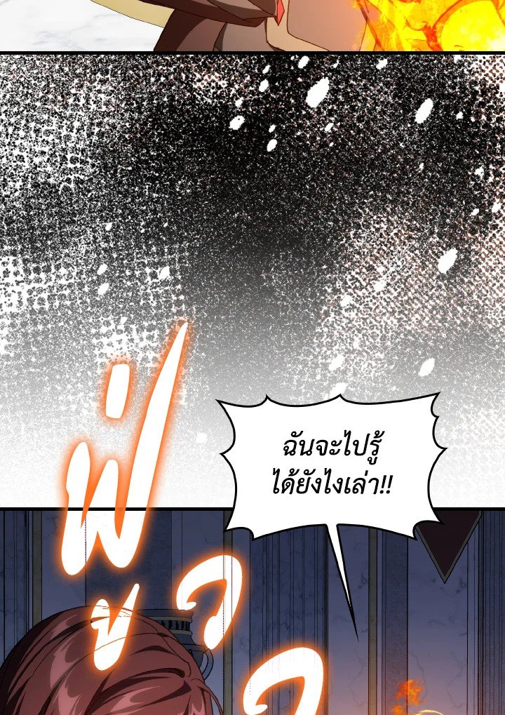 The Maxed-out Player ตอนที่ 91 84