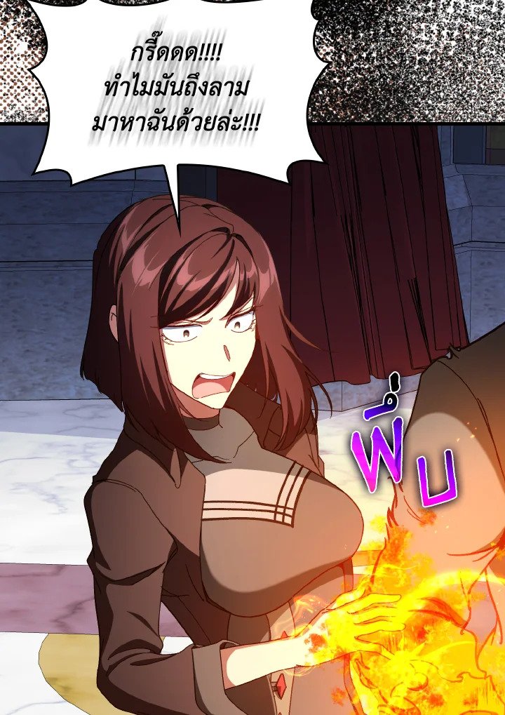 The Maxed-out Player ตอนที่ 91 83