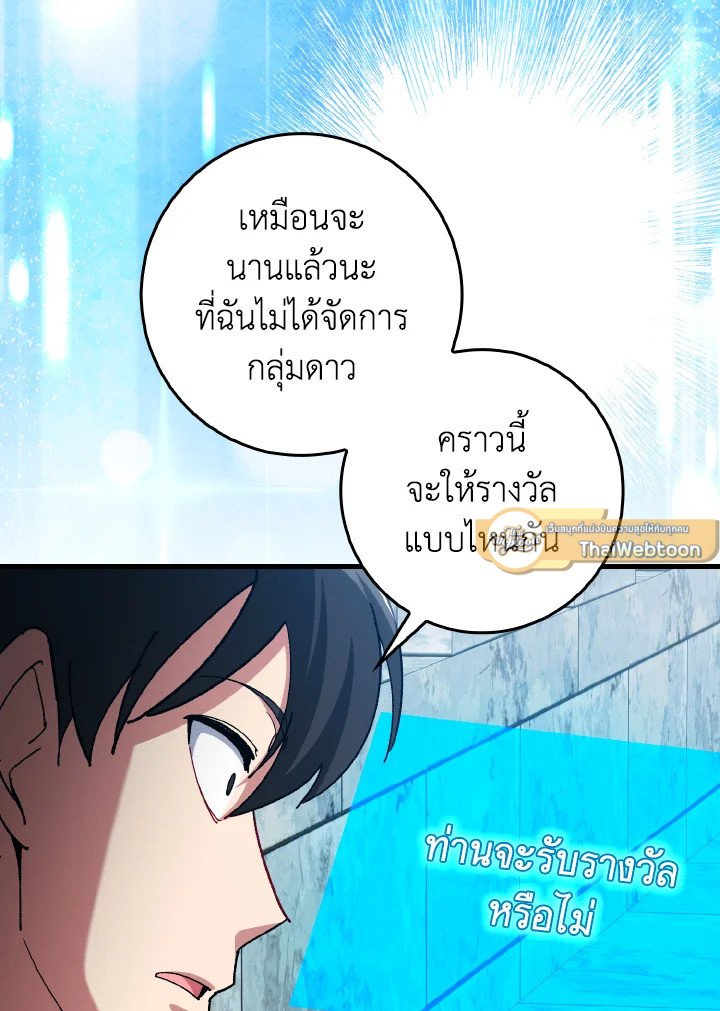 The Maxed-out Player ตอนที่ 91 91