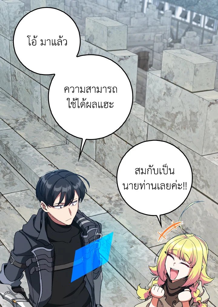 The Maxed-out Player ตอนที่ 91 89