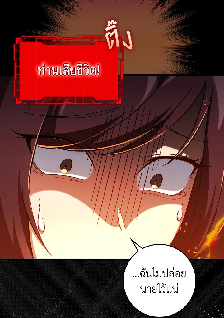 The Maxed-out Player ตอนที่ 91 86