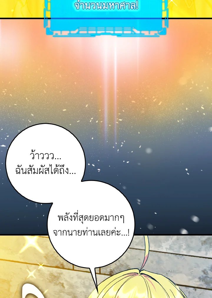 The Maxed-out Player ตอนที่ 91 95