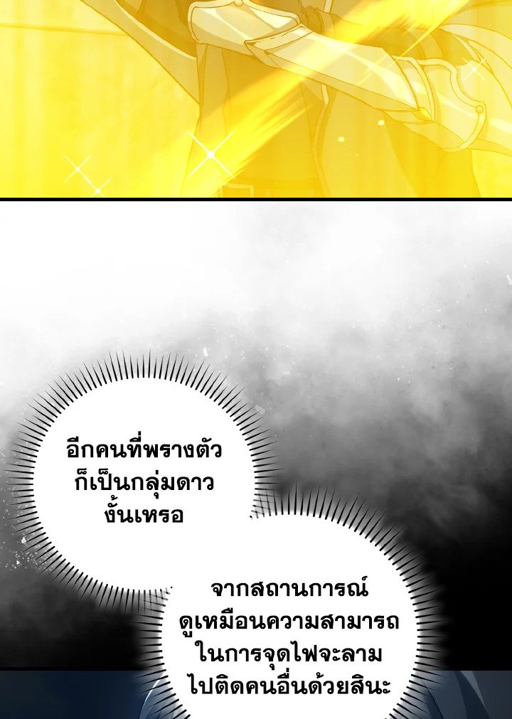 The Maxed-out Player ตอนที่ 91 98