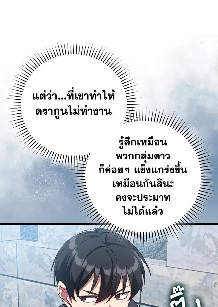 The Maxed-out Player ตอนที่ 91 100