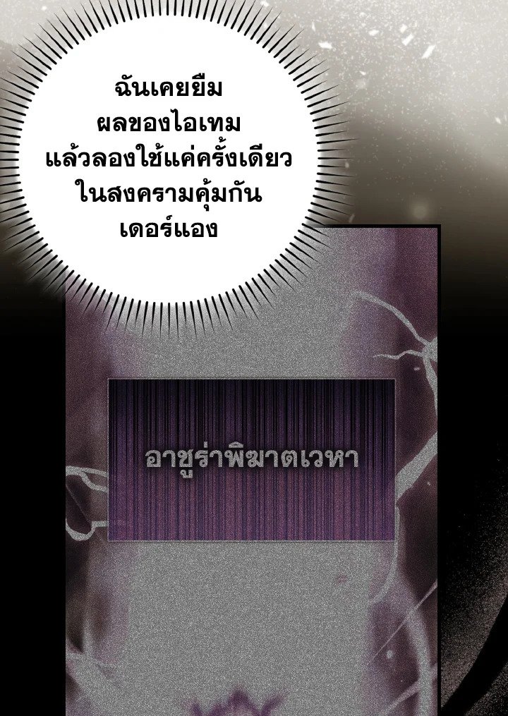 The Maxed-out Player ตอนที่ 91 104