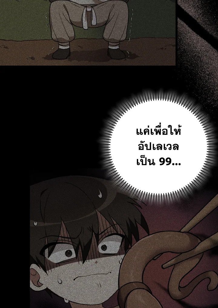 The Maxed-out Player ตอนที่ 91 108