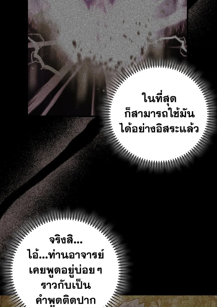 The Maxed-out Player ตอนที่ 91 105