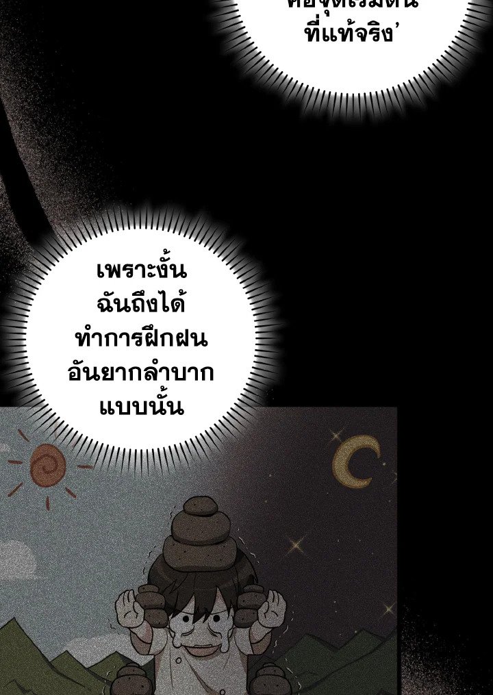 The Maxed-out Player ตอนที่ 91 107