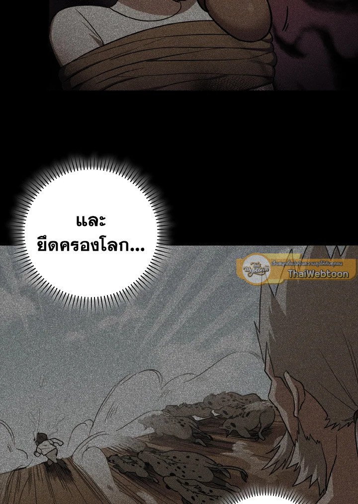 The Maxed-out Player ตอนที่ 91 109