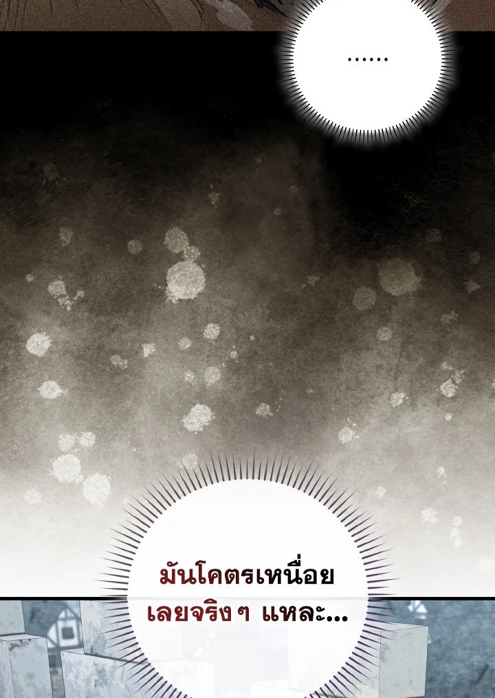 The Maxed-out Player ตอนที่ 91 110