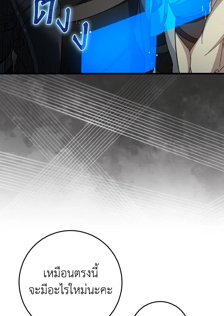 The Maxed-out Player ตอนที่ 91 112
