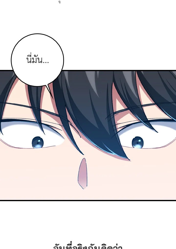 The Maxed-out Player ตอนที่ 91 114
