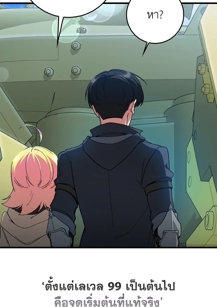 The Maxed-out Player ตอนที่ 91 113