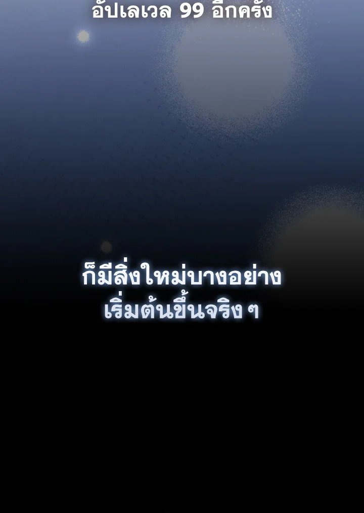The Maxed-out Player ตอนที่ 91 117