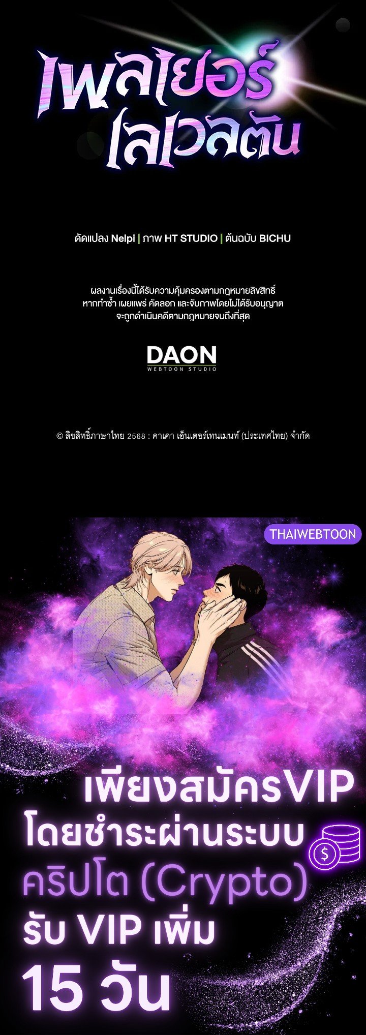 The Maxed-out Player ตอนที่ 91 118