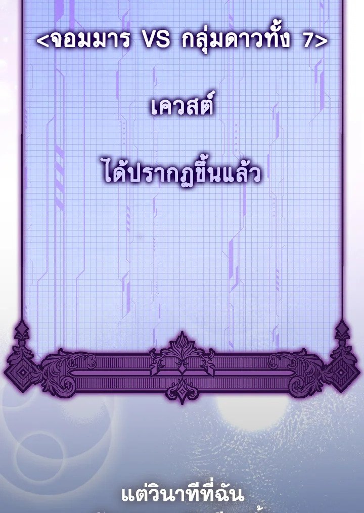 The Maxed-out Player ตอนที่ 91 116