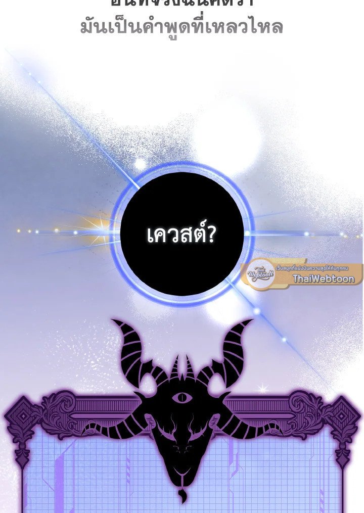 The Maxed-out Player ตอนที่ 91 115