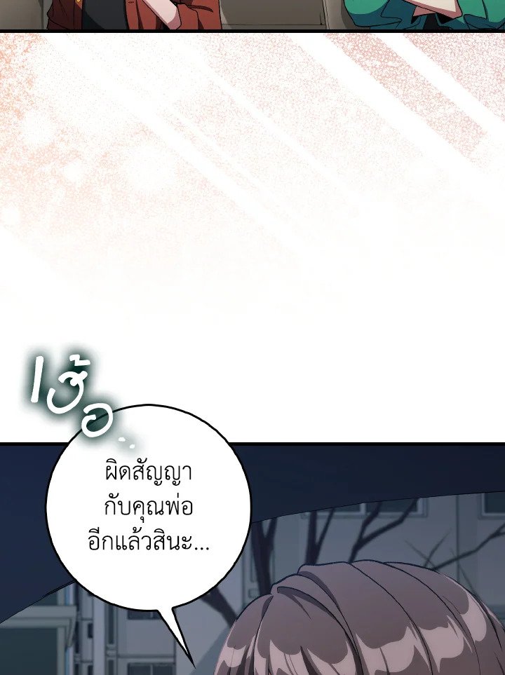 The Maxed-out Player ตอนที่ 92 6