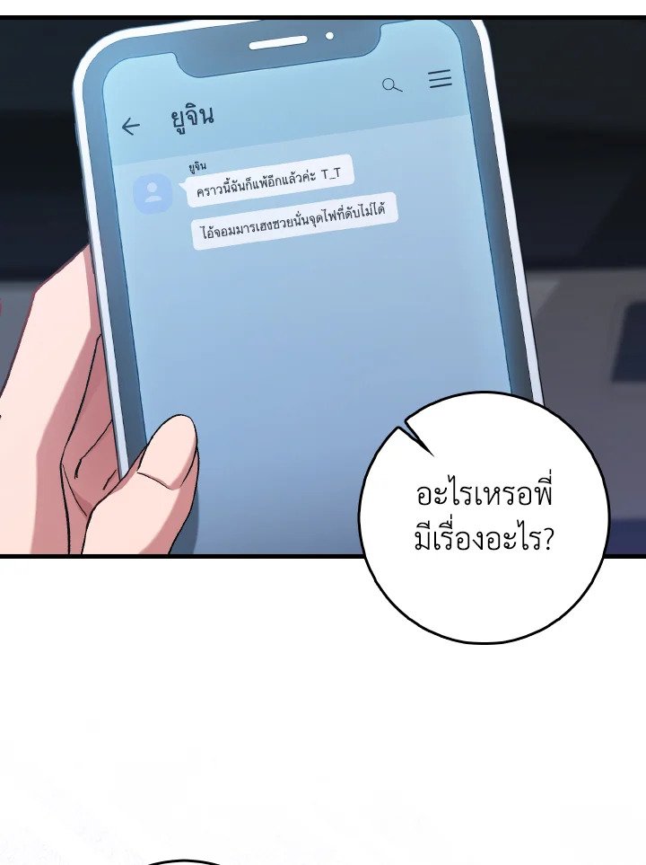 The Maxed-out Player ตอนที่ 92 4