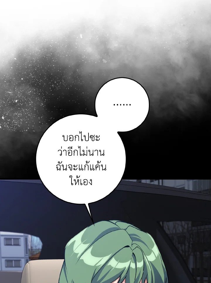 The Maxed-out Player ตอนที่ 92 8