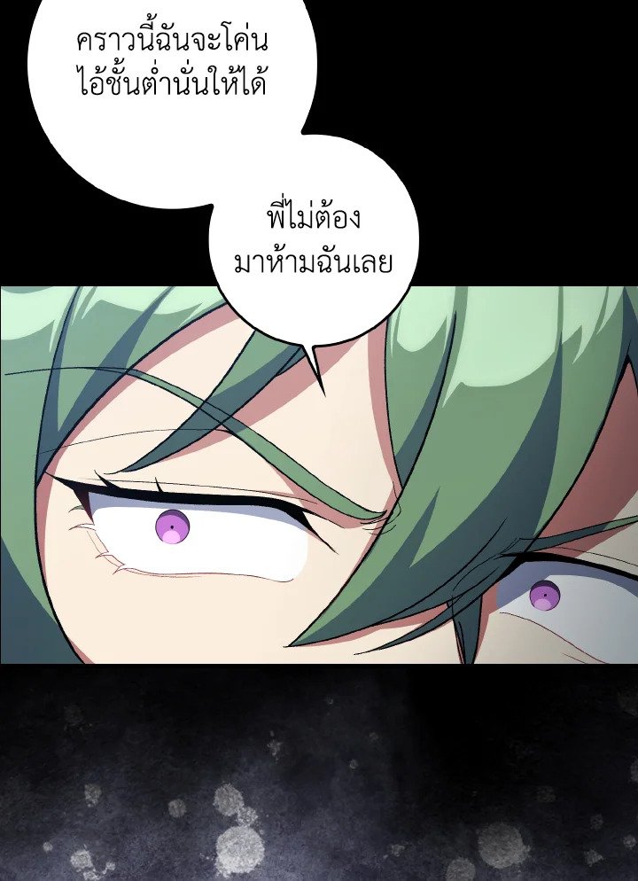 The Maxed-out Player ตอนที่ 92 16