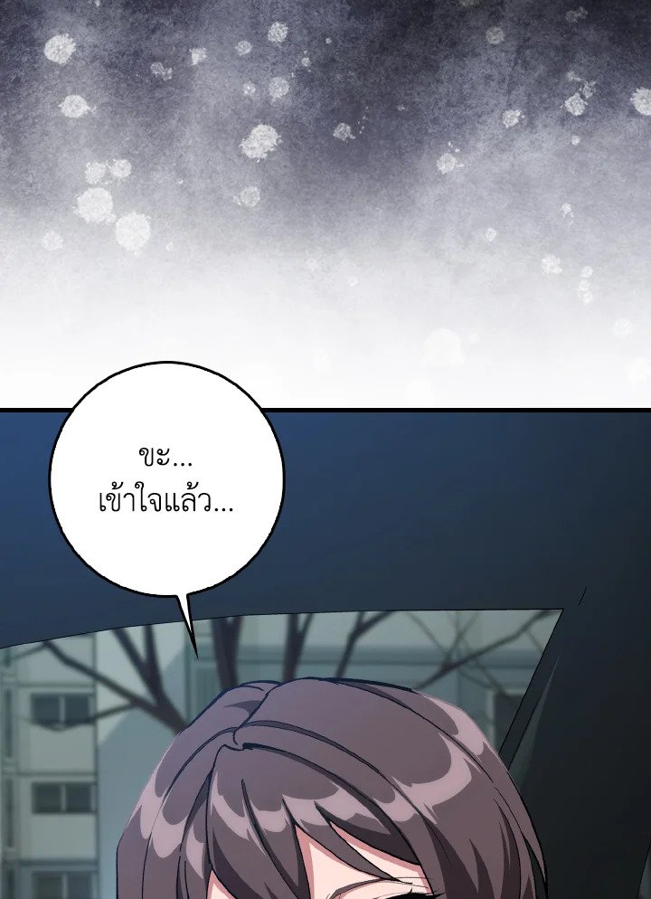 The Maxed-out Player ตอนที่ 92 17