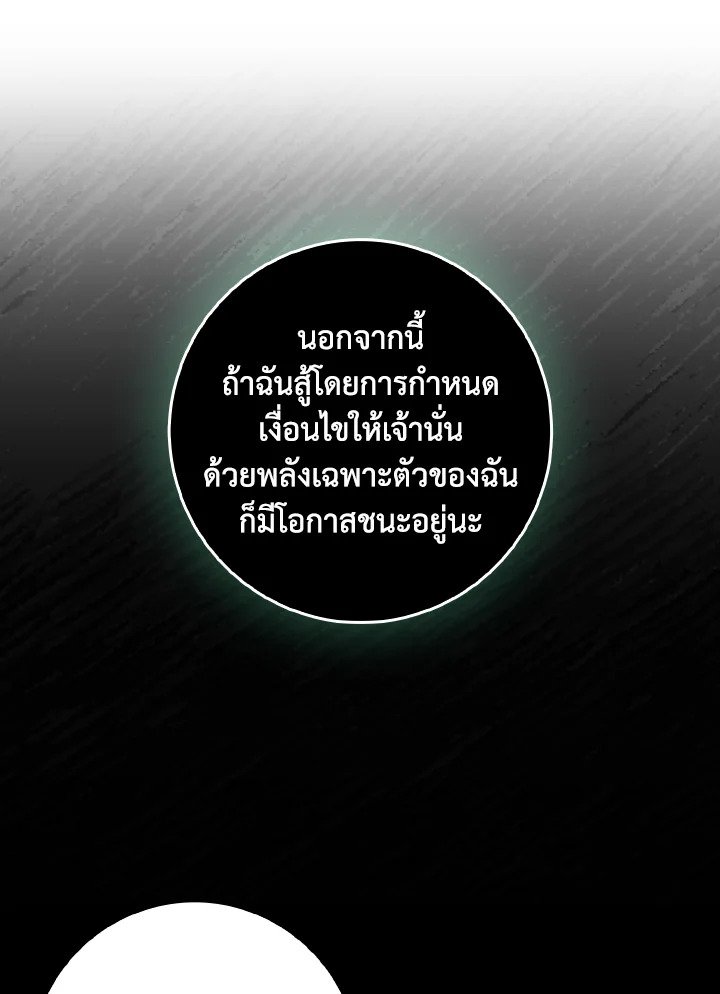 The Maxed-out Player ตอนที่ 92 15