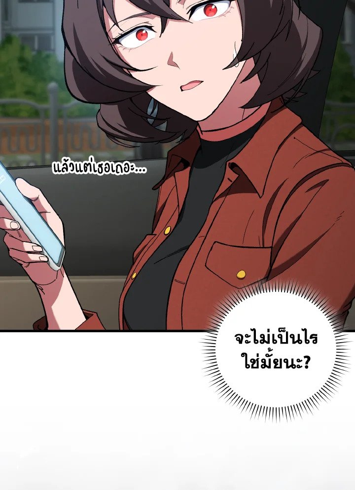The Maxed-out Player ตอนที่ 92 18