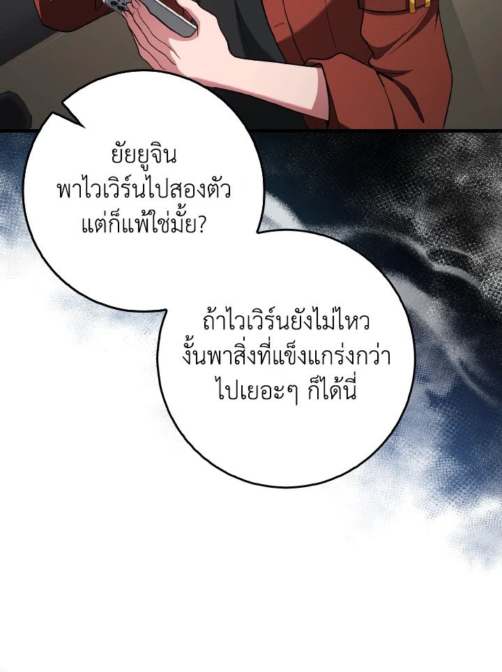 The Maxed-out Player ตอนที่ 92 11