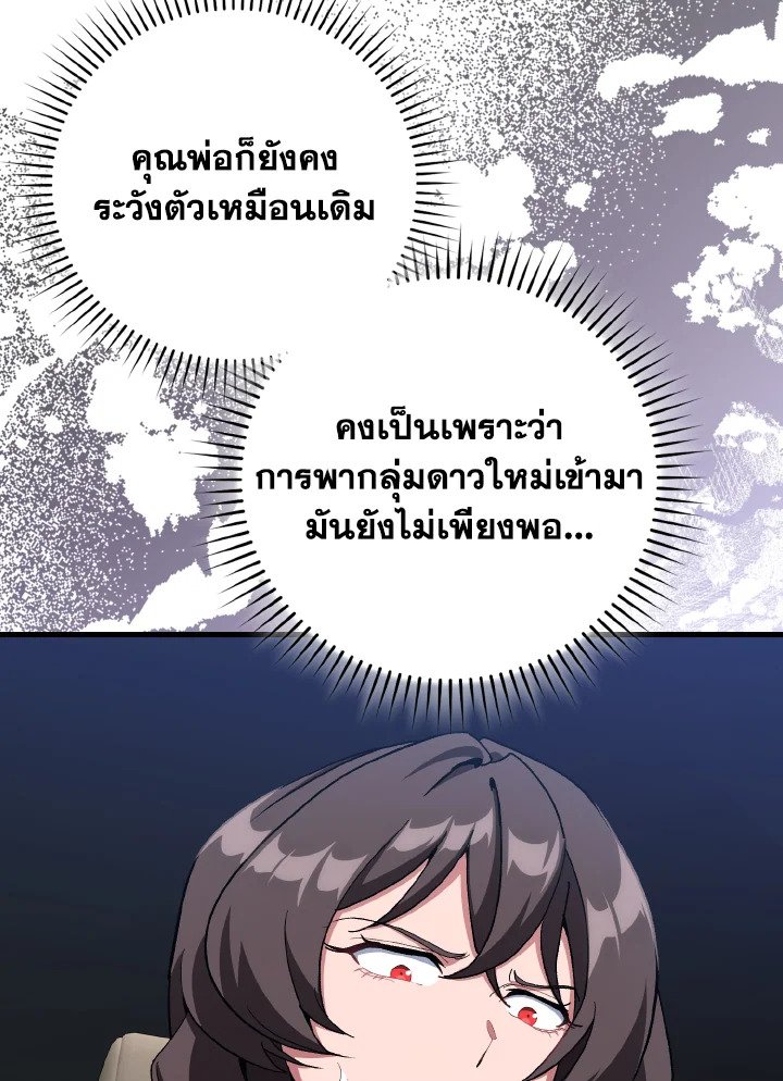 The Maxed-out Player ตอนที่ 92 21