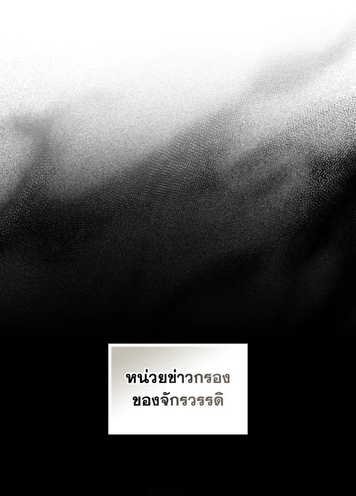 The Maxed-out Player ตอนที่ 92 27
